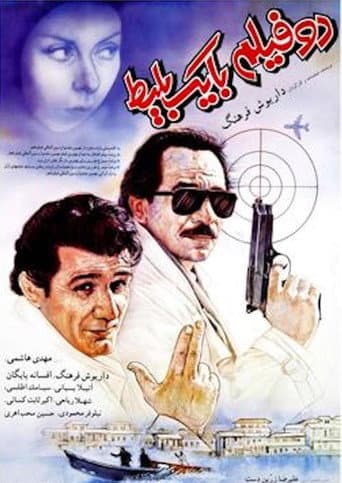 Poster for One Ticket, Two Movies
