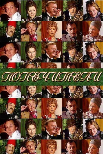 Poster for The Trustees