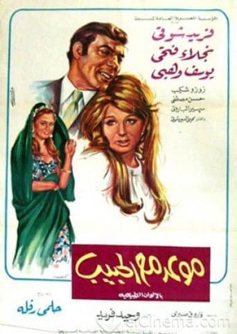 Poster for Date with the Beloved