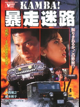 Poster for Kamba, the Runner