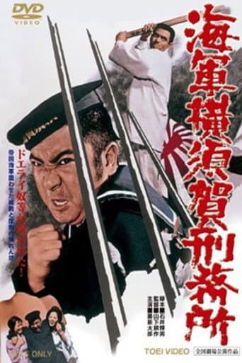 Poster for Yokosuka Navy Prison