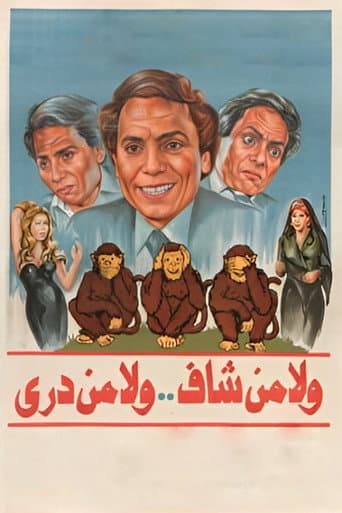 Poster for Neither Seen, Nor Known