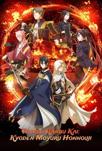 Poster for TOUKEN RANBU KAI KYODEN