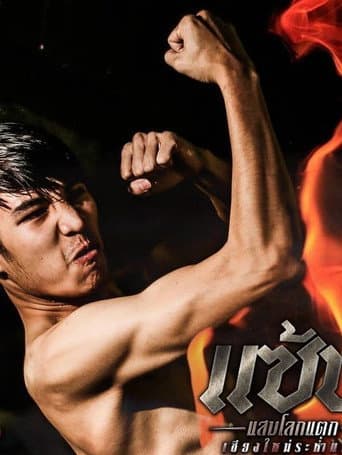 Poster for Chiangmai Gangsters 2