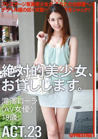 Poster for 絶対的美少女、お貸しします