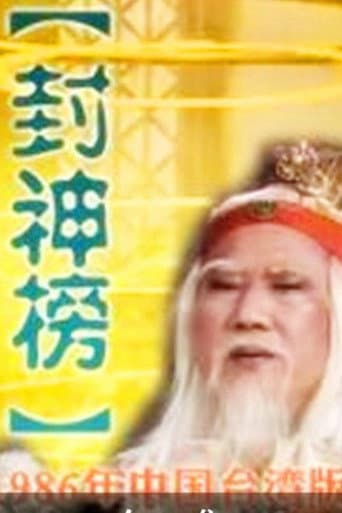 Poster for Investiture of the Gods