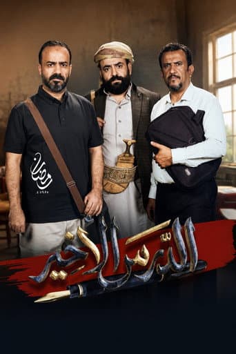 Poster for The Last Lesson