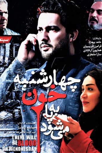Poster for There Will Be Blood on Wednesday