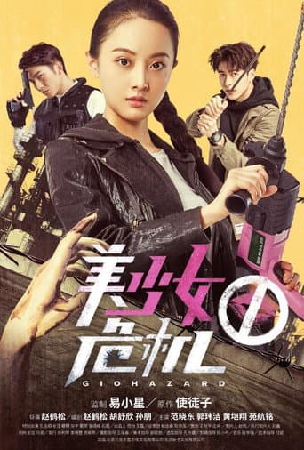 Poster for Giohazard
