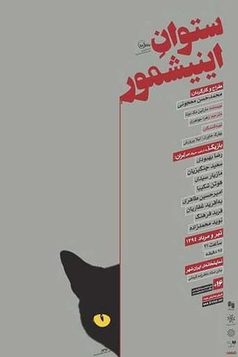 Poster for Lt. Einishmore