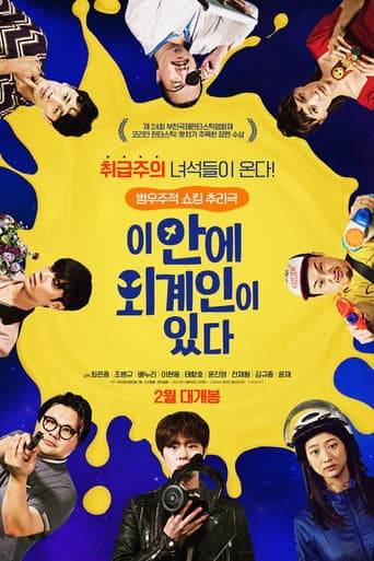 Poster for There is an Alien Here