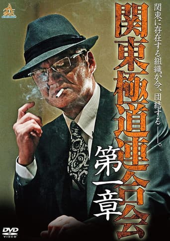 Poster for Kanto Gangster Federation: Chapter 1