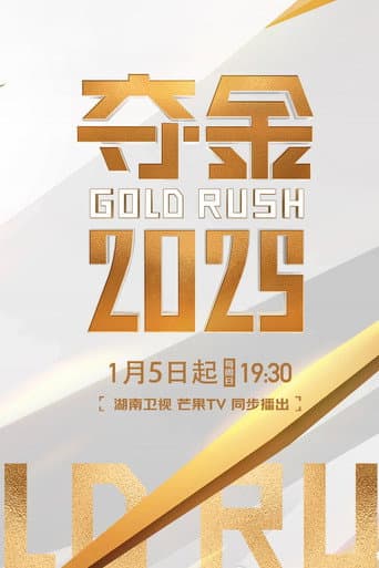 Poster for 夺金