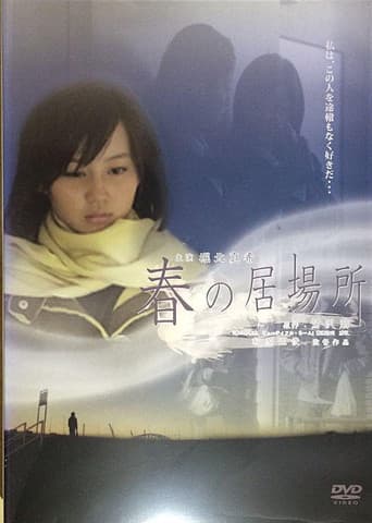 Poster for Haru no ibasho