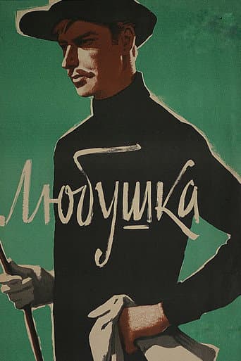 Poster for Lyubushka