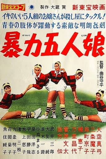 Poster for Five Violent Girls