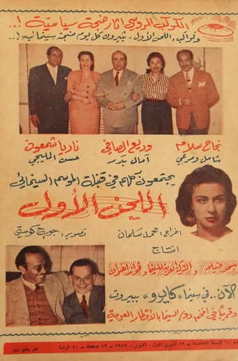 Poster for The First Melody