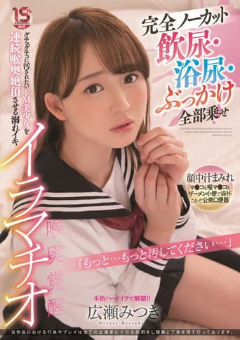 Poster for Completely Uncut: Golden Showers, Piss Guzzling, Bukkake, It’s All Here – Submissive Beautiful Girl Drenched In Fluids Cums Hard From Deep Throat Face Fucking Mitsuki Hirose