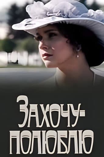 Poster for I'll Fall in Love If I Want To