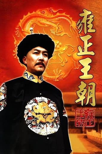 Poster for Yongzheng Dynasty