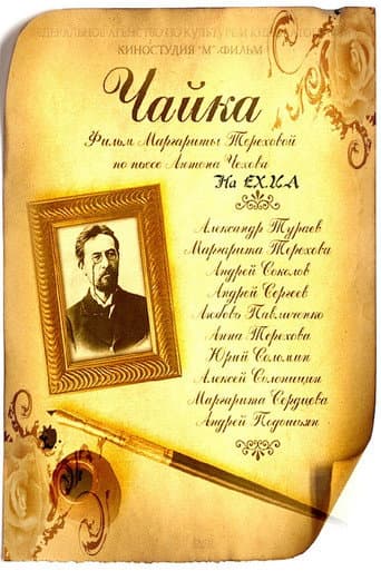 Poster for The Seagull