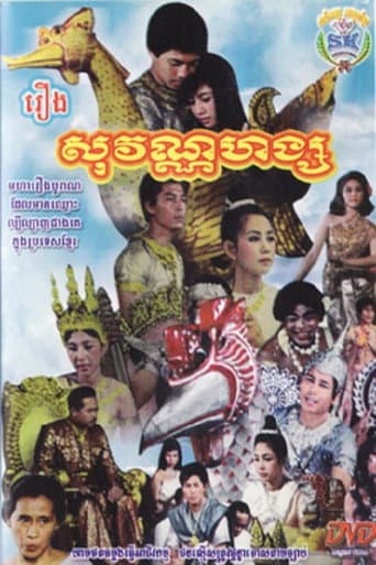 Poster for Sovannahong