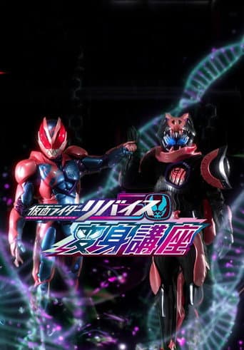 Poster for Kamen Rider Revice: Transformation Lessons