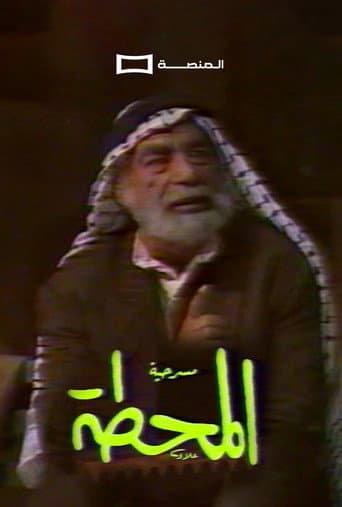 Poster for Al Mahatta