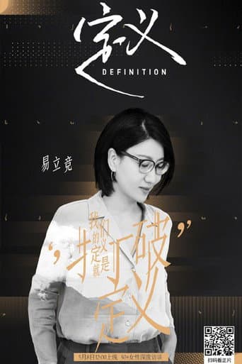 Poster for Definition