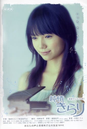 Poster for Junjo Kirari