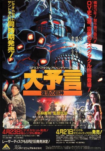 Poster for Daiyogen: Fukkatsu no Kyojin