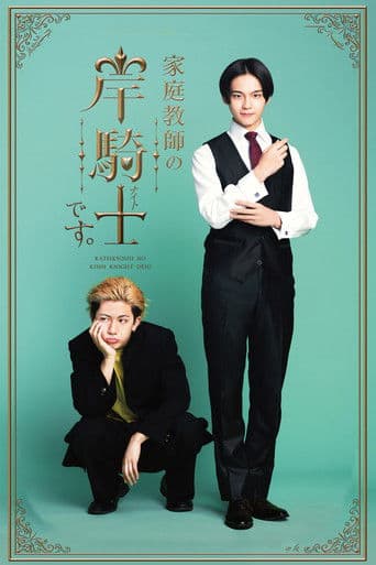 Poster for I'm Kishi Knight: Your Private Tutor