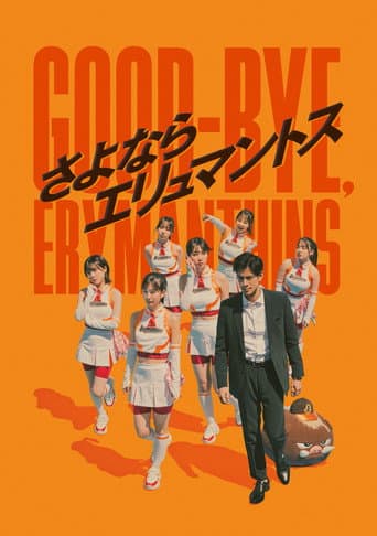 Poster for Good-bye, Erymanthins