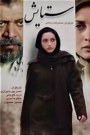 Poster for Setayesh