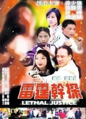 Poster for Lethal Justice