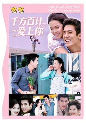 Poster for Roy Leh Saneh Rai