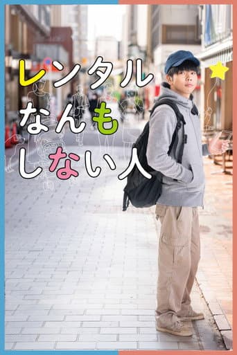 Poster for Rent a Person Who Does Nothing