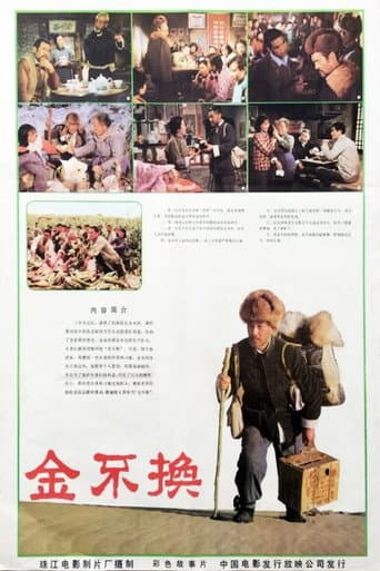 Poster for Jin bu huan