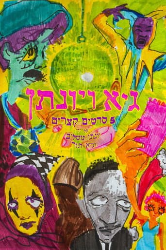 Poster for Guy and Yonatan
