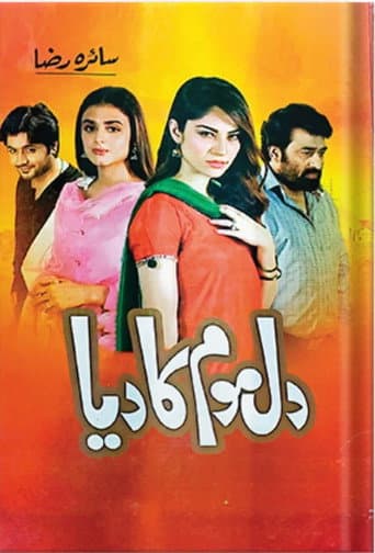 Poster for Dil Mom Ka Diya