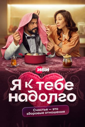 Poster for I'm Staying With You