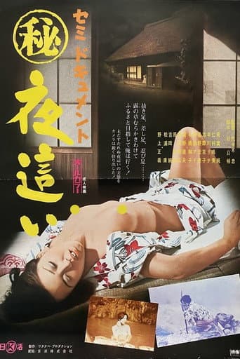 Poster for Semi-dokyumento: Maruhi yobai