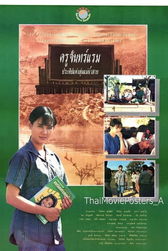 Poster for Teacher Chanram