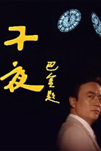 Poster for Midnight