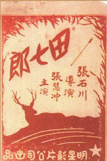 Poster for The Hunter's Legend