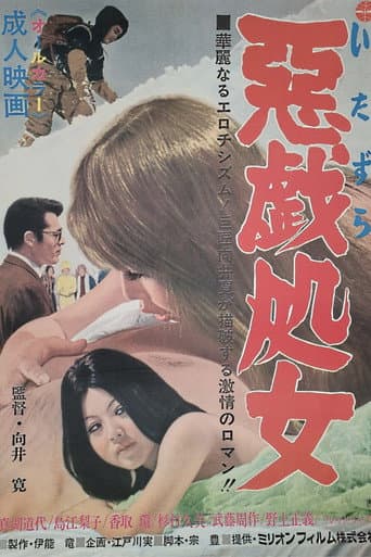 Poster for Itazura shojo