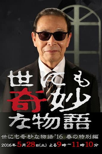 Poster for Tales of the Bizarre: 2016 Spring Special