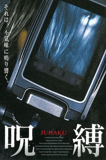 Poster for Jubaku