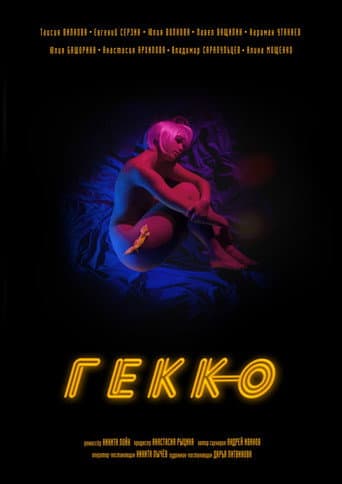Poster for Gekko
