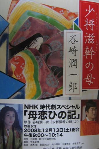 Poster for Haha Koihi no Ki